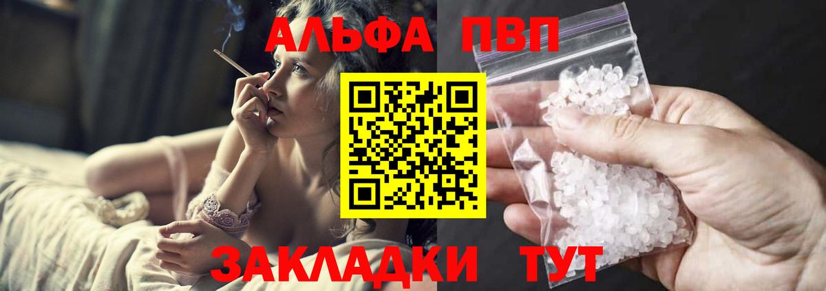Альфа ПВП VHQ Сухой Лог