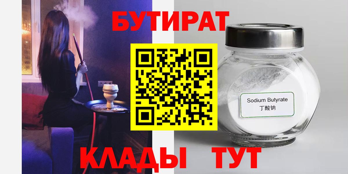 Бутират 99%  Вход с VPN  Бутират  Сухой Лог 