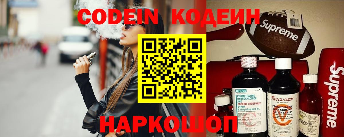 Сухой Лог  Кодеин Purple Drank  купить   Кодеин напиток Lean (лин)  Вход с VPN 