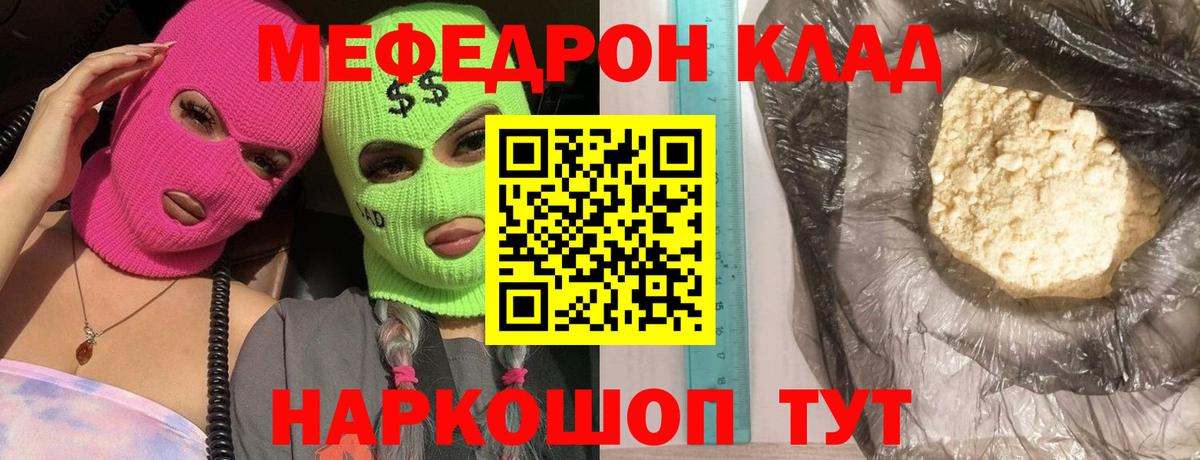 МЕФ VHQ  Мефедрон мука  Мефедрон  Вход с VPN  Сухой Лог 