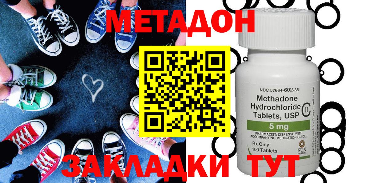МЕТАДОН кристалл Сухой Лог